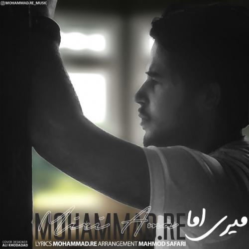 دانلود آهنگ میری اما